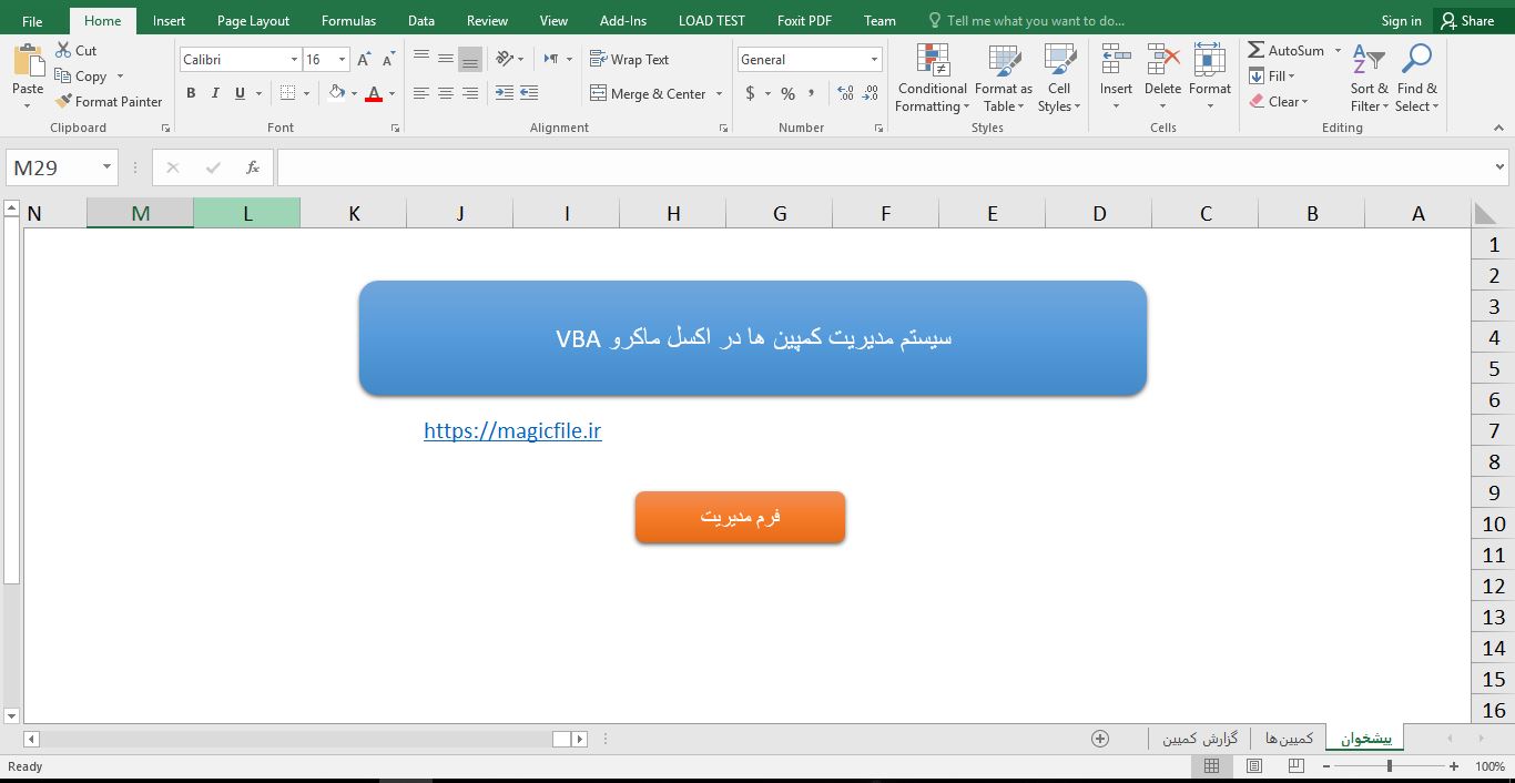 ماکرو مدیریت و گزارش‌گیری کمپین‌ها در اکسل | سورس کد VBA 34