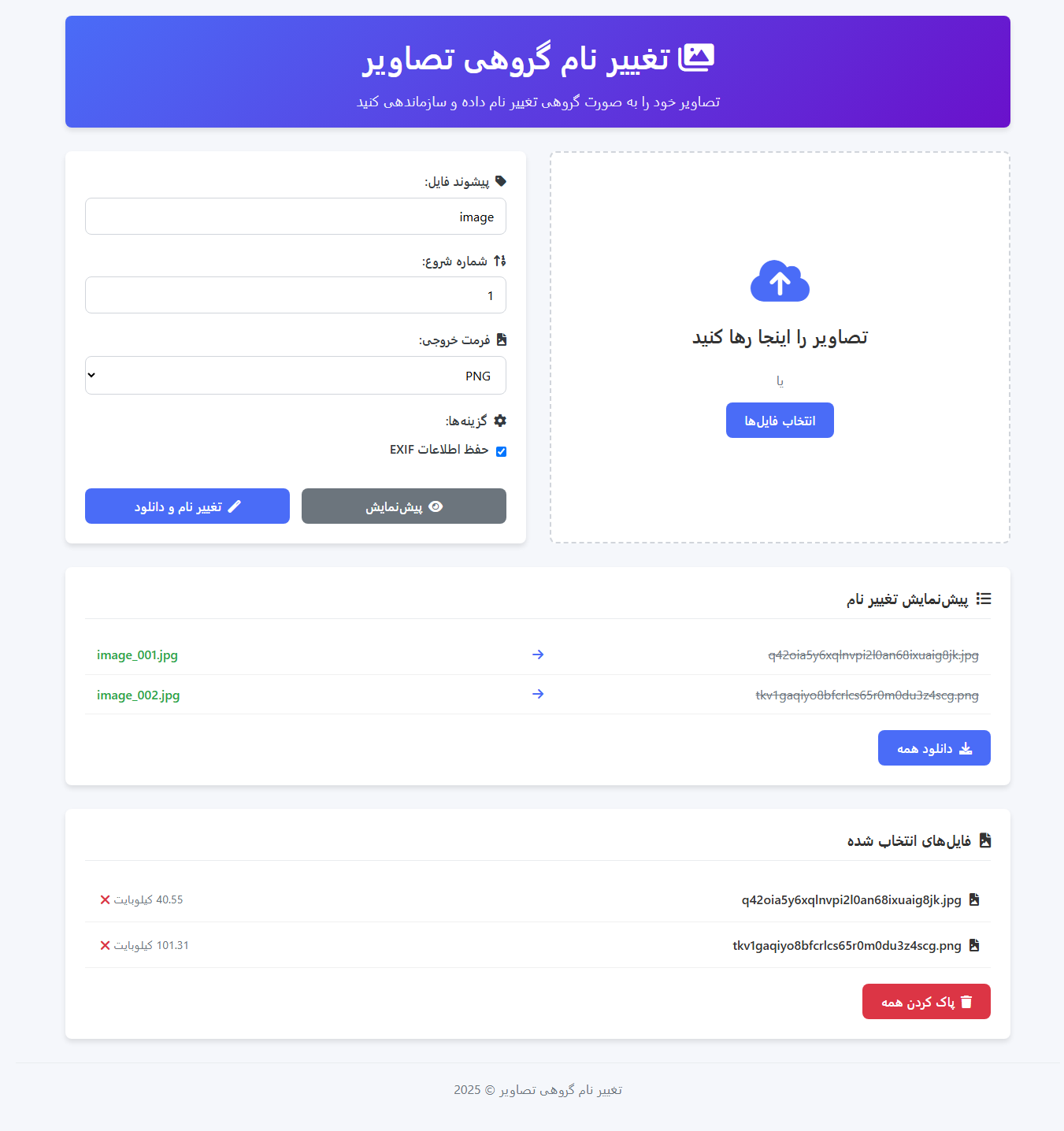 اسکریپت تغییر نام گروهی تصاویر 234