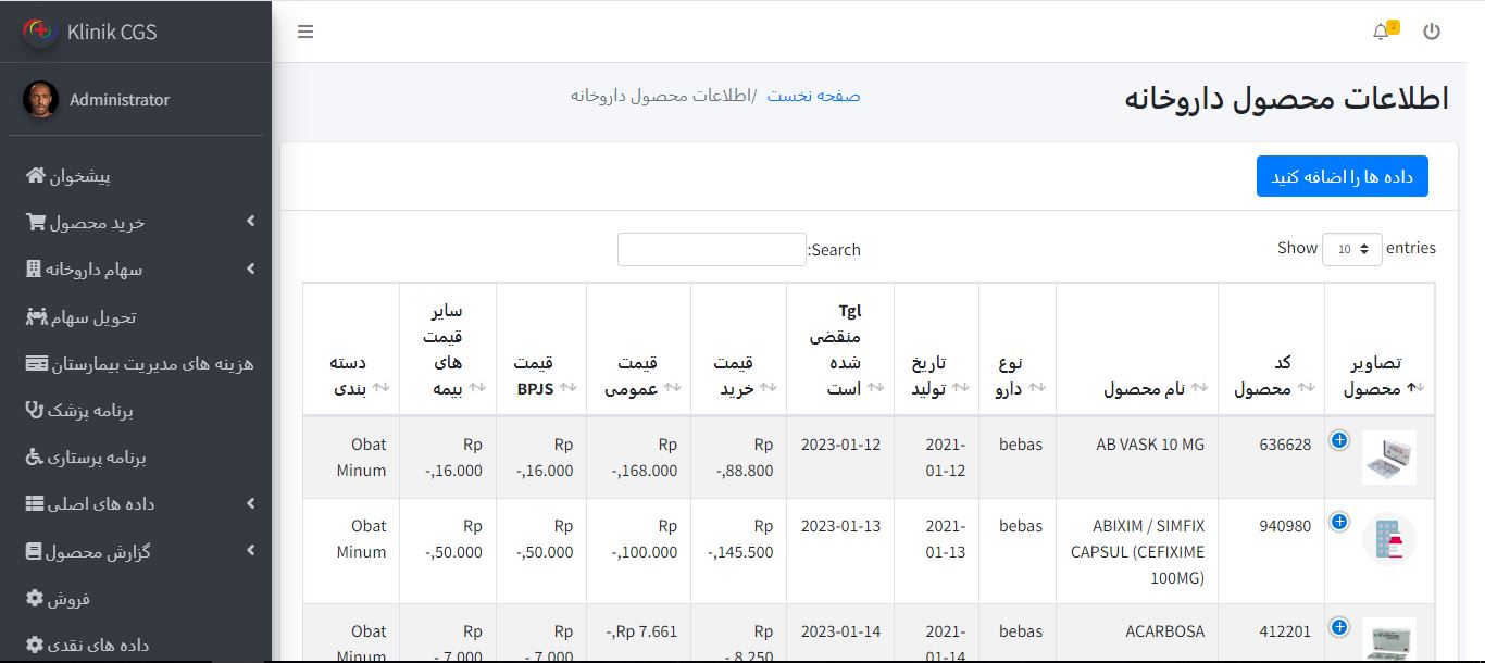 اسکریپت برنامه مدیریت کلینیک مبتنی بر وب (PHP)33