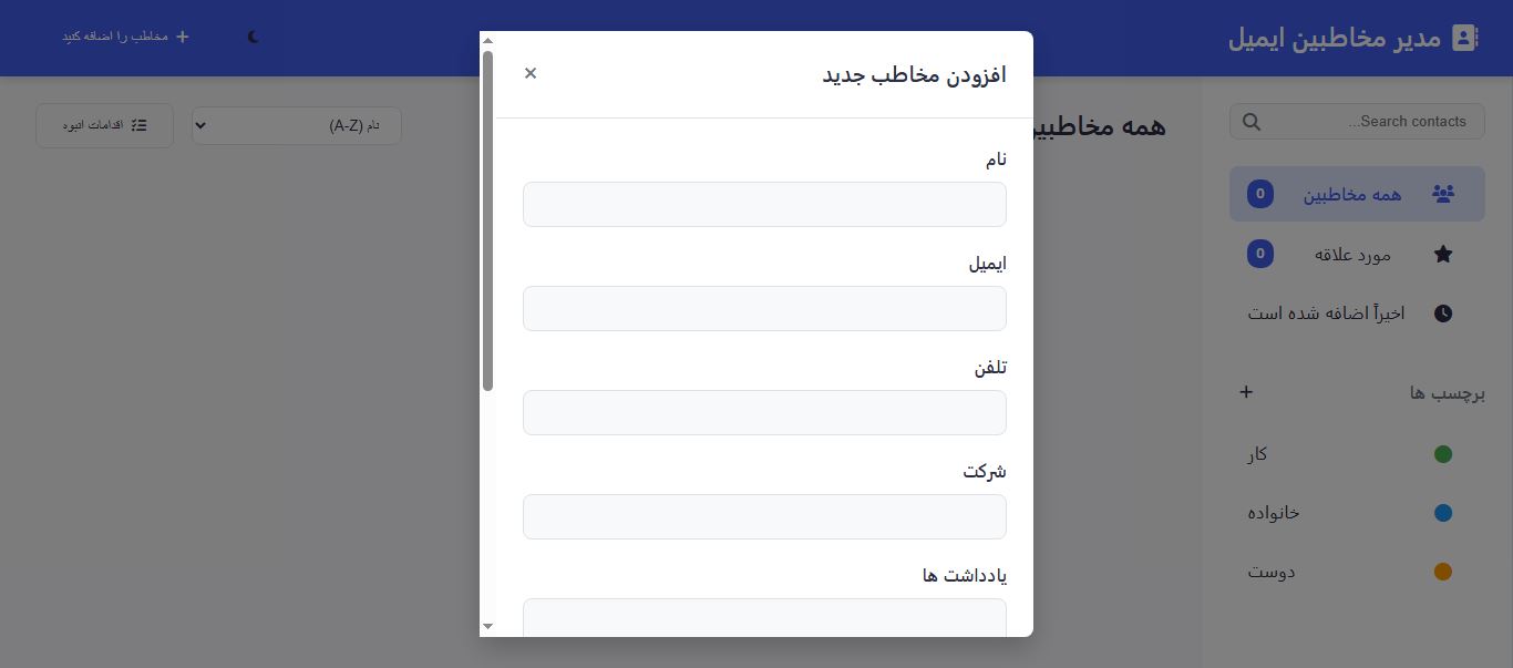 اسکریپت مدیریت مخاطبین ایمیل با HTML، CSS و JavaScript 8323