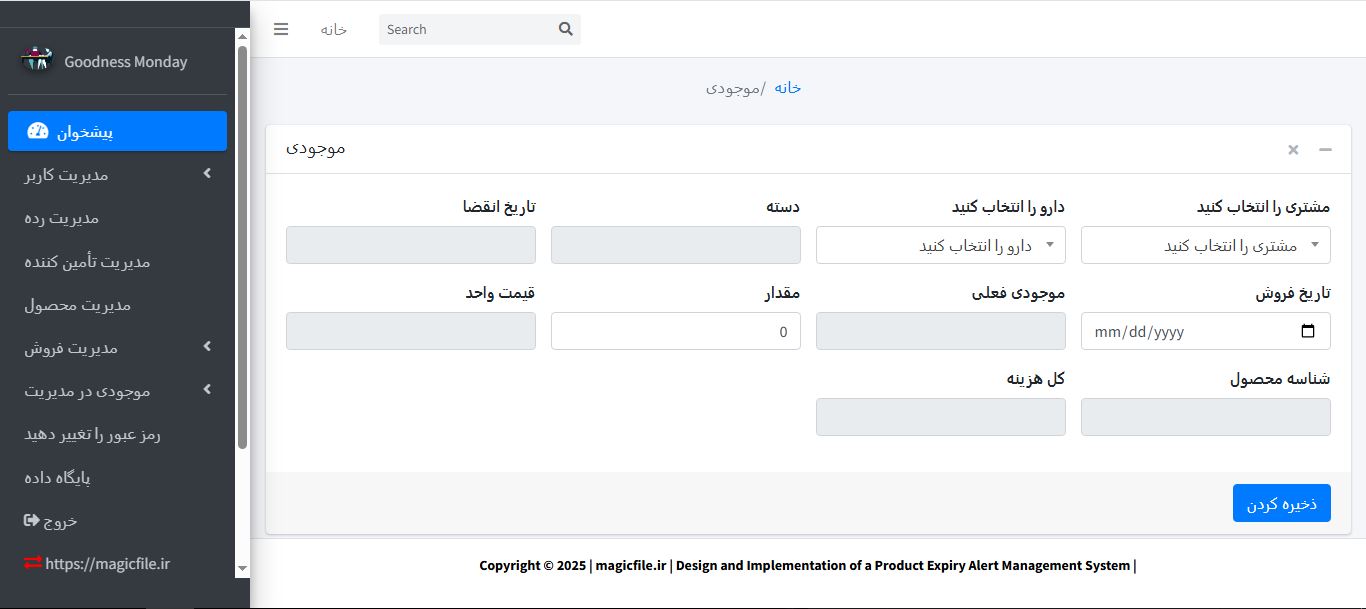 اسکریپت سیستم مدیریت محصول داروسازی 745