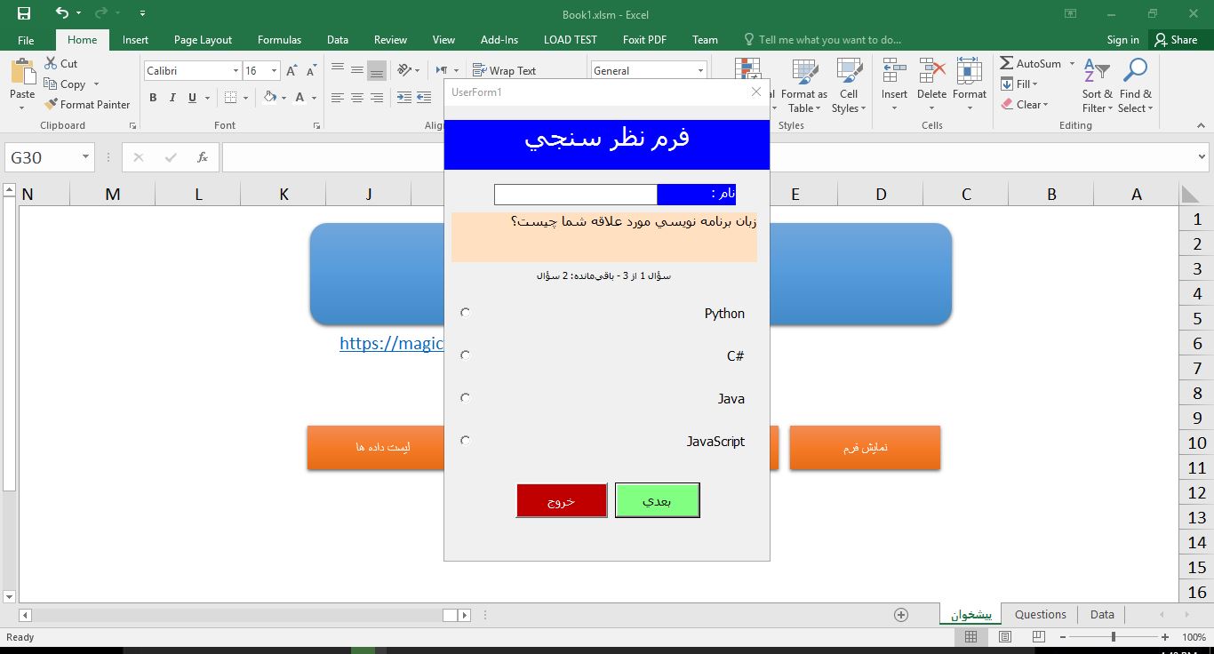 ساخت سیستم نظرسنجی و گزارش‌گیری 1