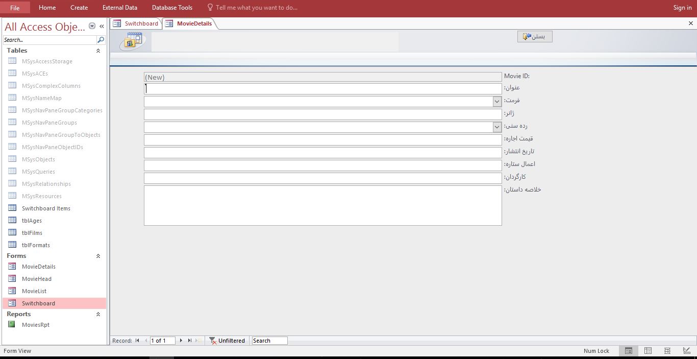 نمونه برنامه برای مدیریت آرشیو فیلم در اکسس 7467