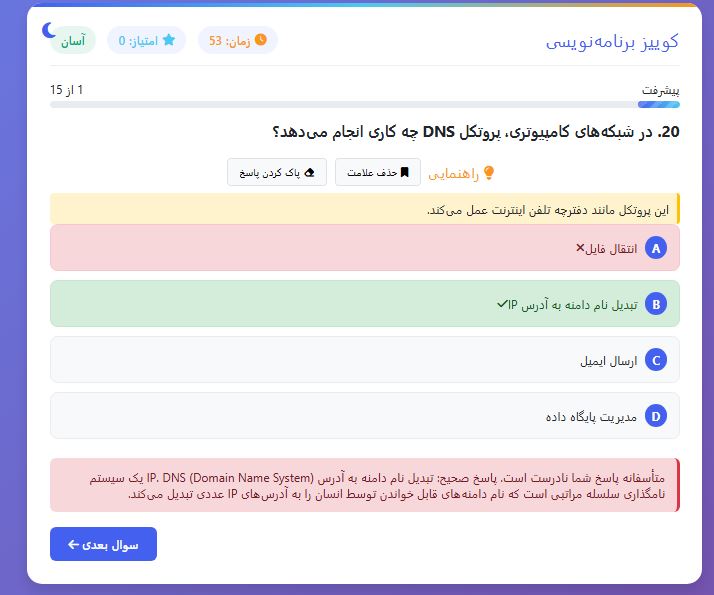 اسکریپت برای ایجاد سوالات چهار گزینه ای در جاوا اسکریپت html 434