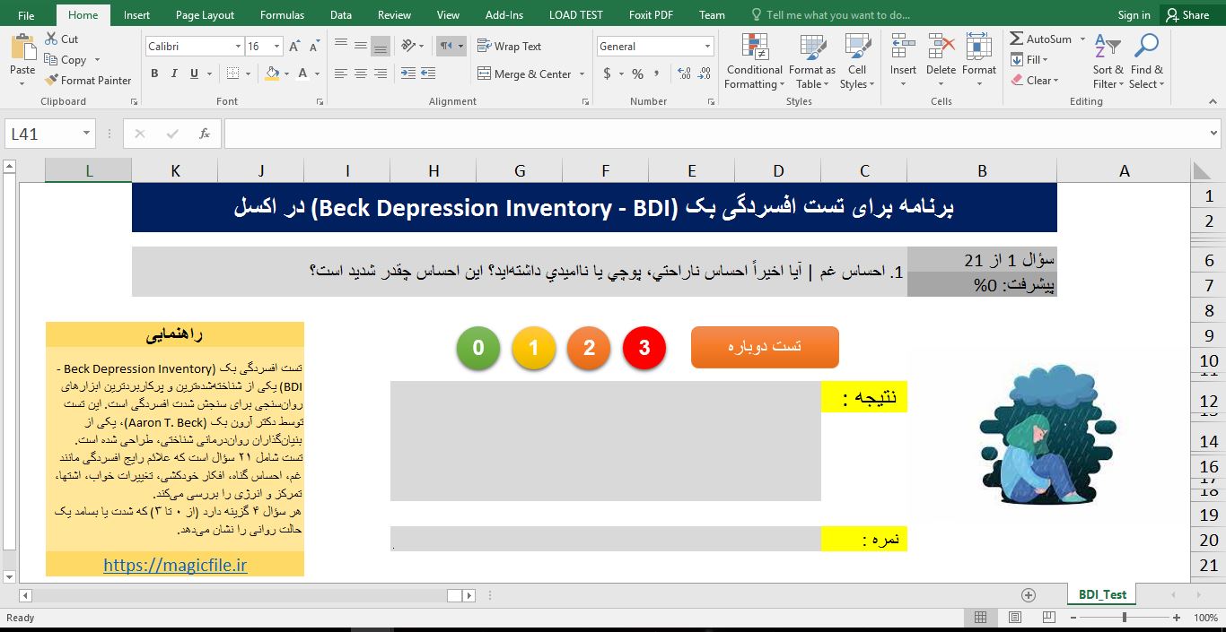 پرسشنامه افسردگی بک (BDI) - ابزاری برای سنجش سطح افسردگی در اکسل 35