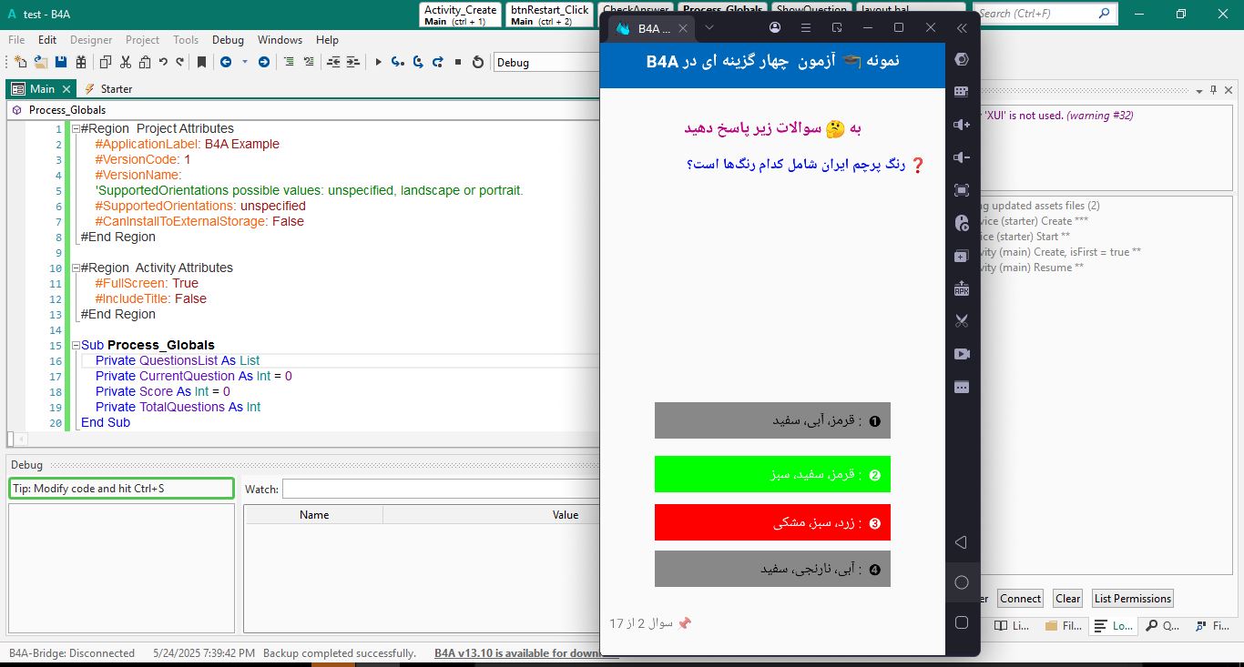 سورس کامل آزمون چهار گزینه ای در بیسیک فور اندروید B4A همراه با فایل JSON 4545