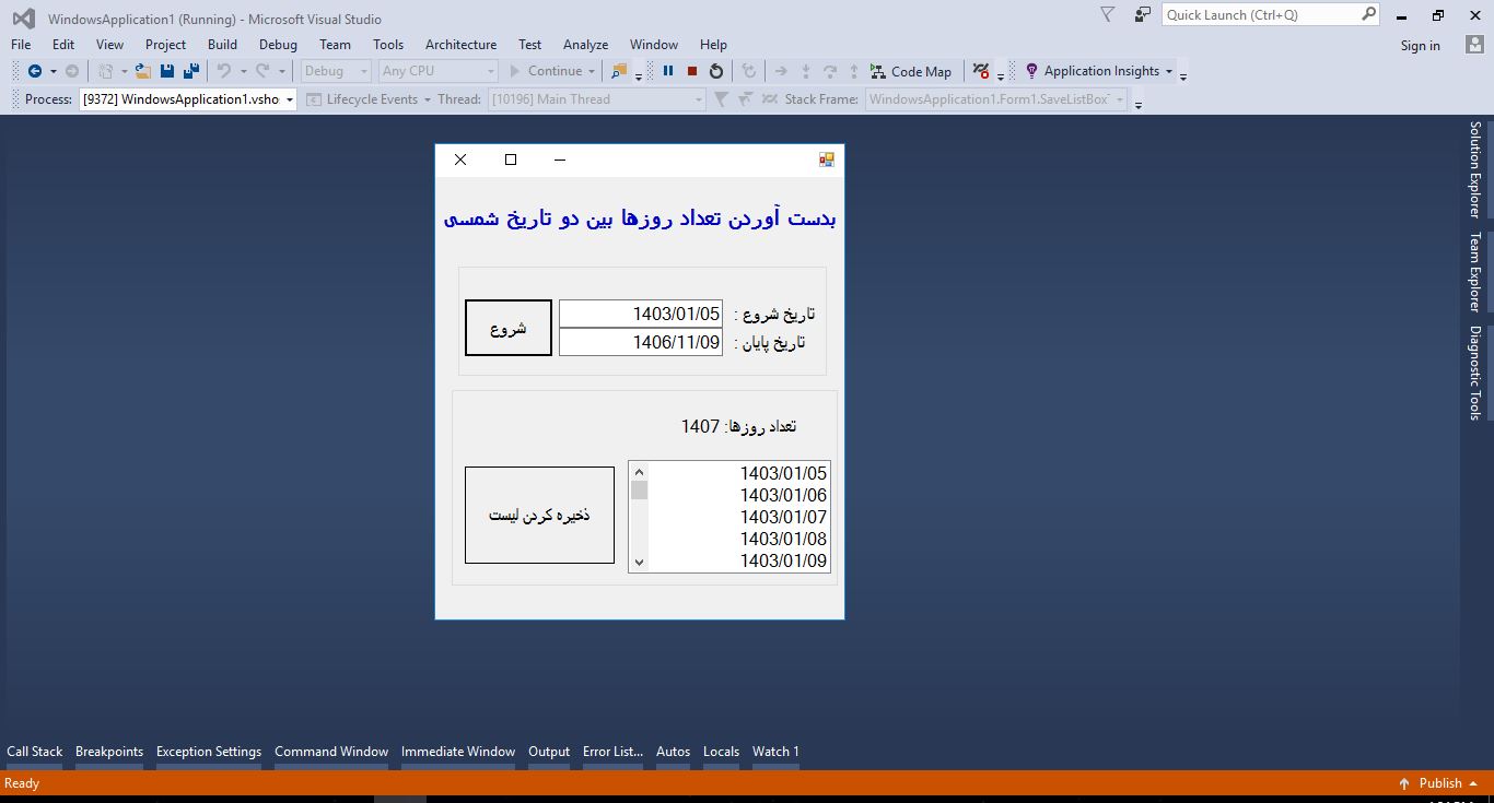 سورس کد پروژه محاسبه و نمایش روزهای بین دو تاریخ شمسی در VB.NET 45