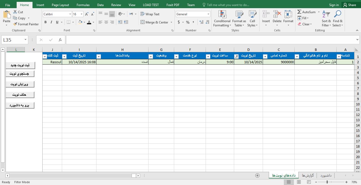 سیستم نوبت‌دهی پیشرفته در اکسل (VBA) 6343