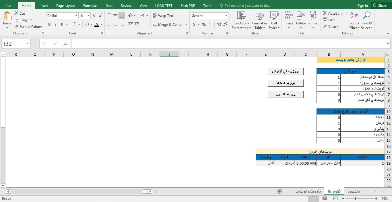 سیستم نوبت‌دهی پیشرفته در اکسل (VBA) 74554