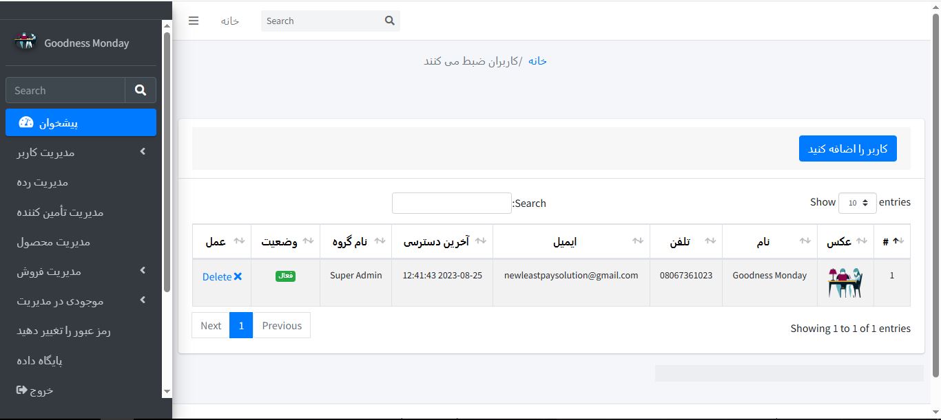 اسکریپت سیستم مدیریت محصول داروسازی 454