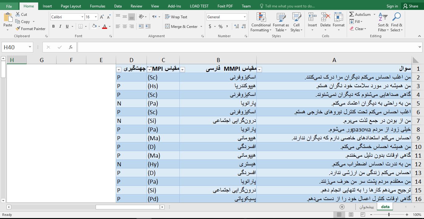 برنامه تست MMPI در اکسل با ماکرو VBA 45645
