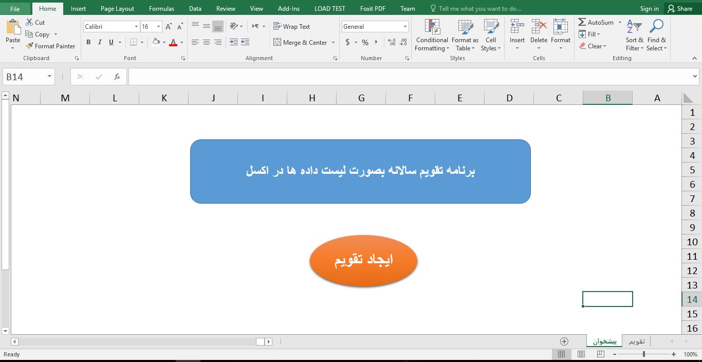 برنامه برای ایجاد لیست تقویم روز های شمسی در اکسل 3445
