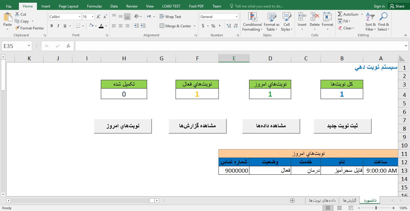 سیستم نوبت‌دهی پیشرفته در اکسل (VBA) 234