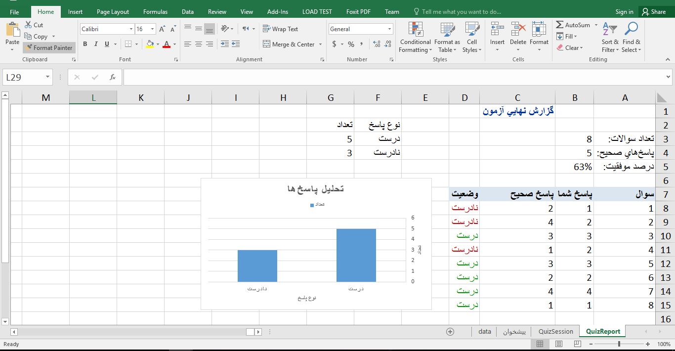 برنامه برای راه‌اندازی یک سیستم آزمون تعاملی (چهار گزینه ای)در اکسل با VBA 6456