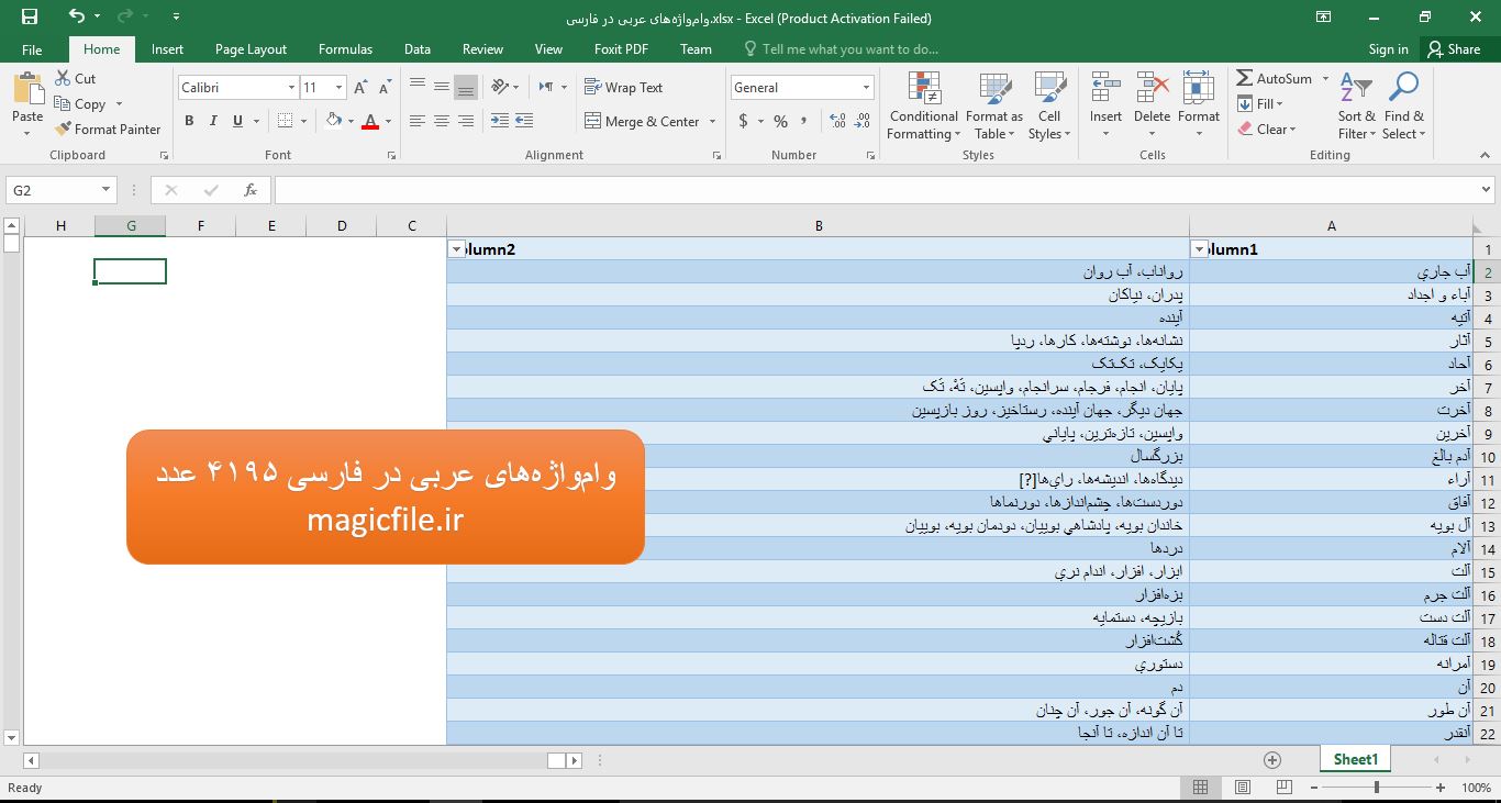 فایل اکسل نمونه لیست وام‌واژه‌های عربی در فارسی 12