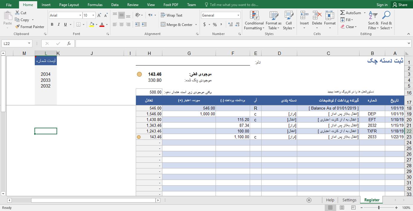 الگوی ثبت دفترچه چک با اکسل 6345