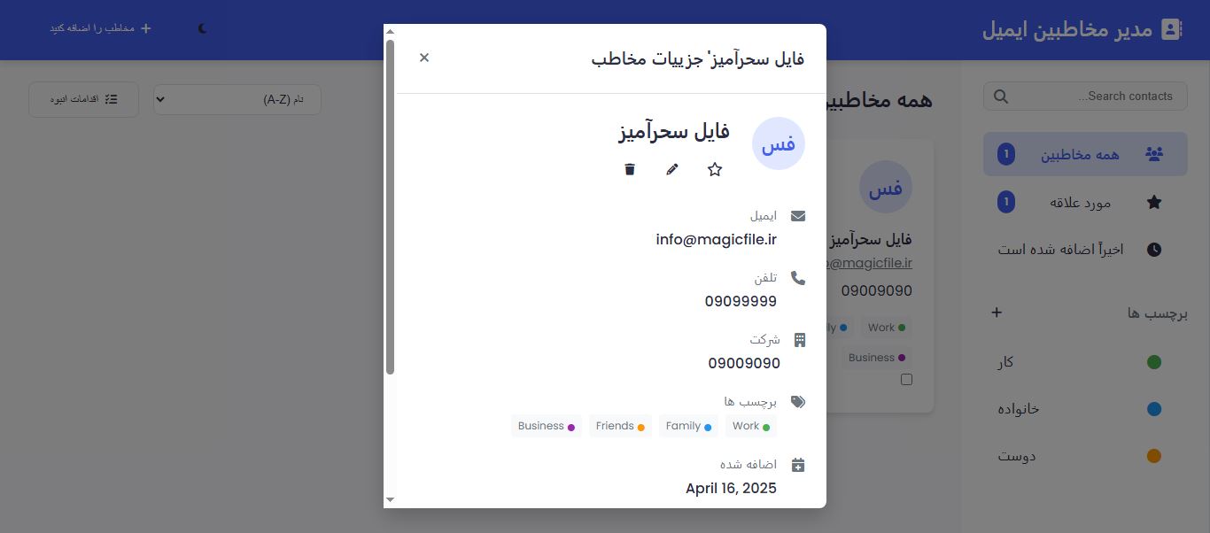 اسکریپت مدیریت مخاطبین ایمیل با HTML، CSS و JavaScript 7545