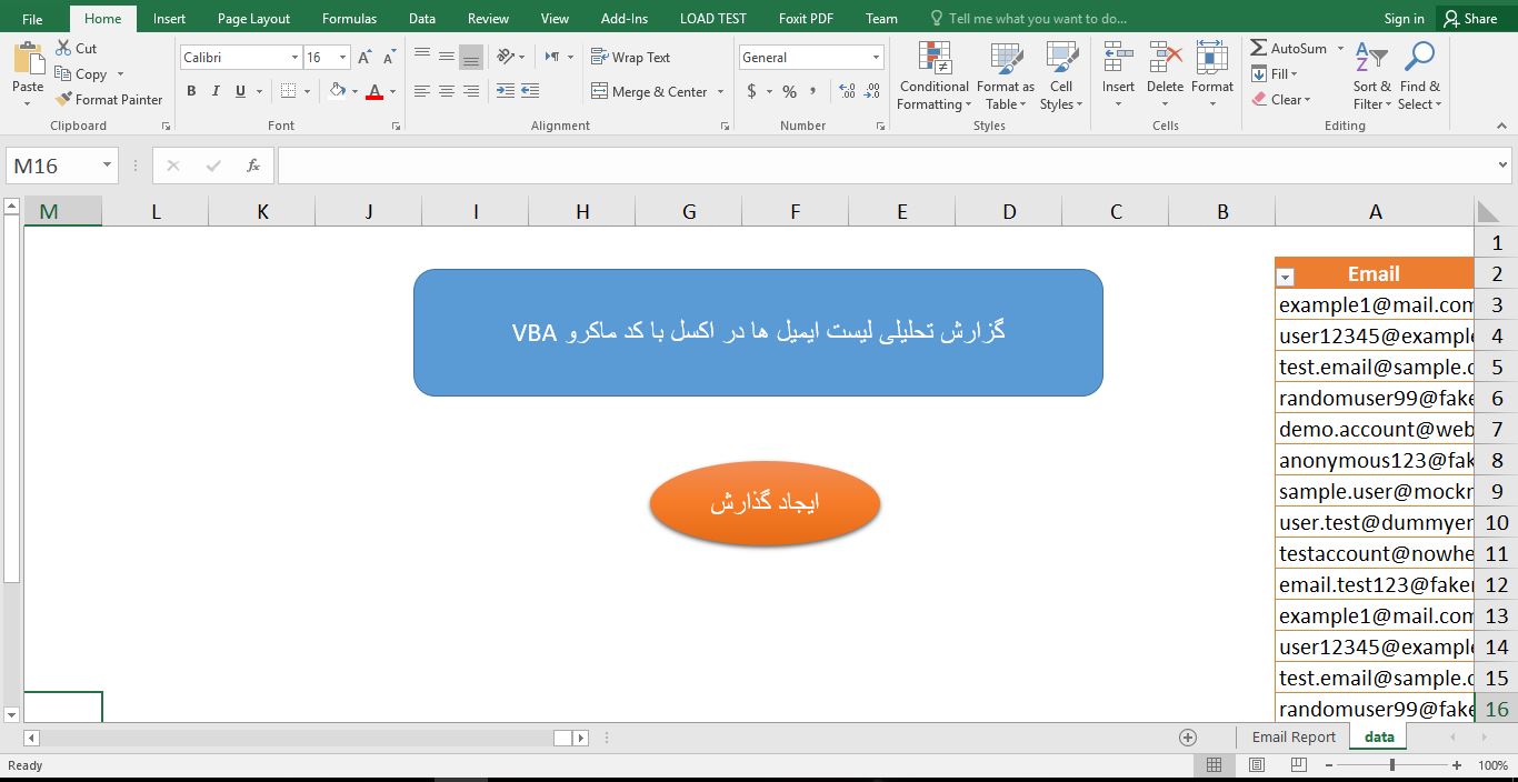 برنامه برای تحلیل هوشمند ایمیل‌ها با VBA در اکسل 324