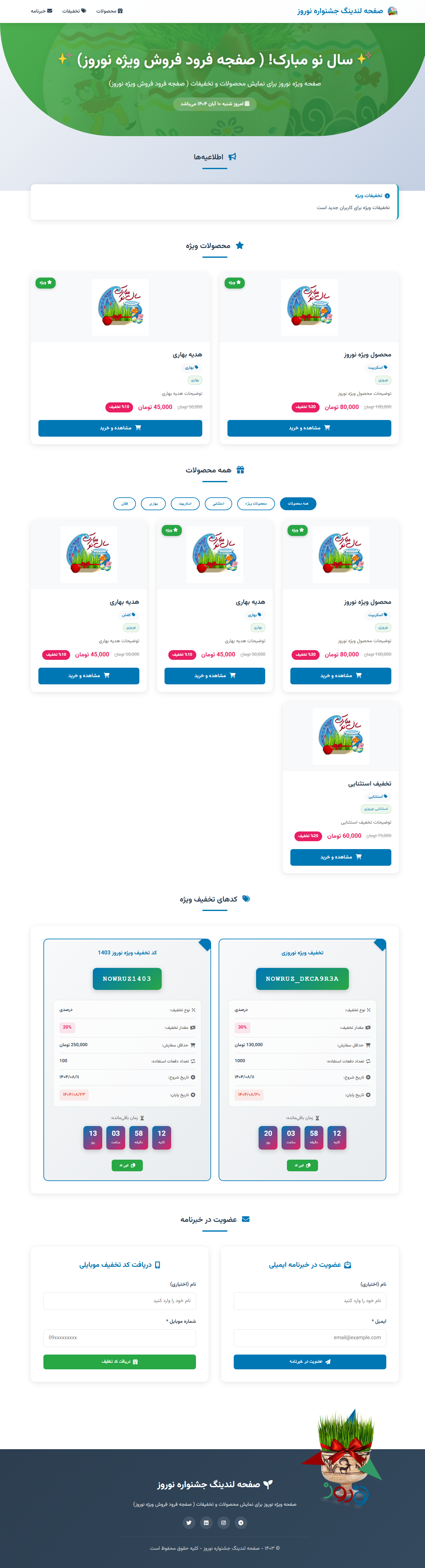 اسکریپت سیستم مدیریت لندینگ پیج نوروزی 9