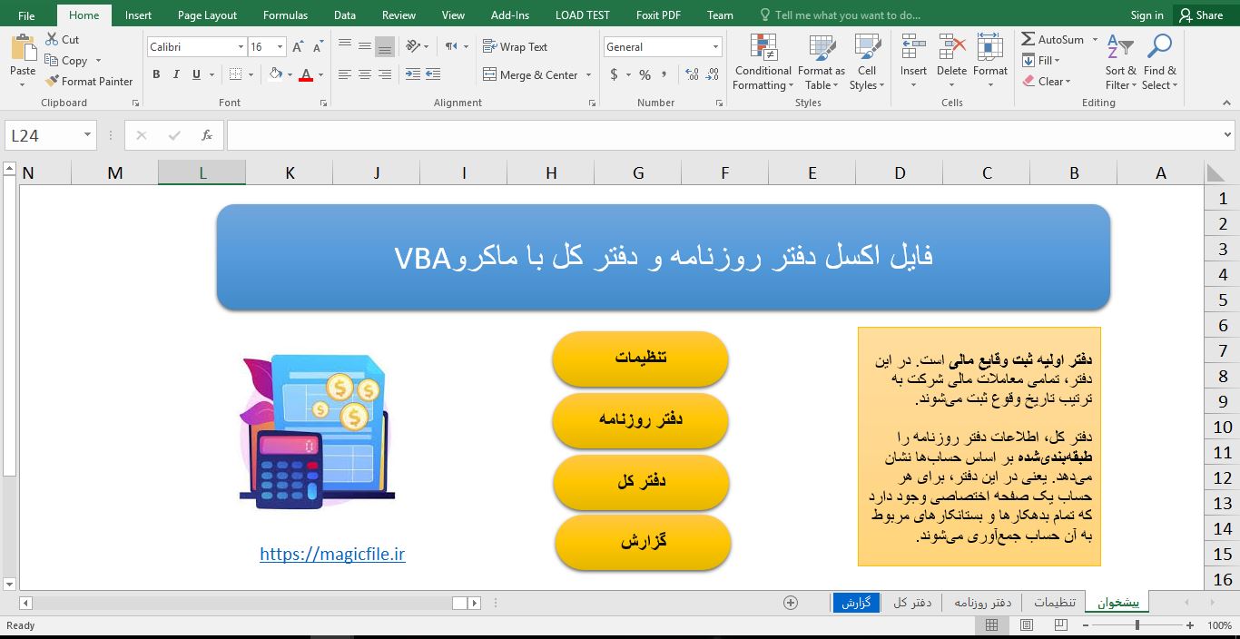 اکسل آماده دفتر روزنامه و دفترکل 12