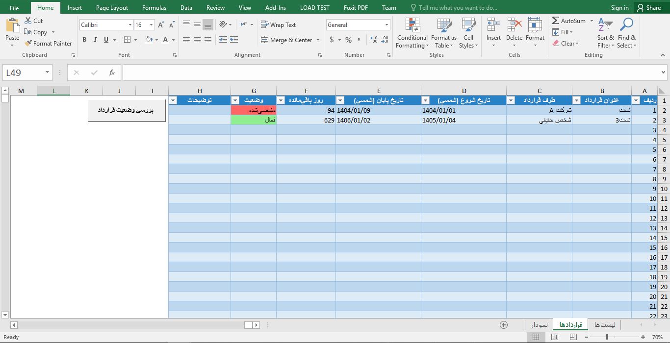 فایل اکسل مدیریت تاریخ انقضا قرارداد شمسی (VBA) 232