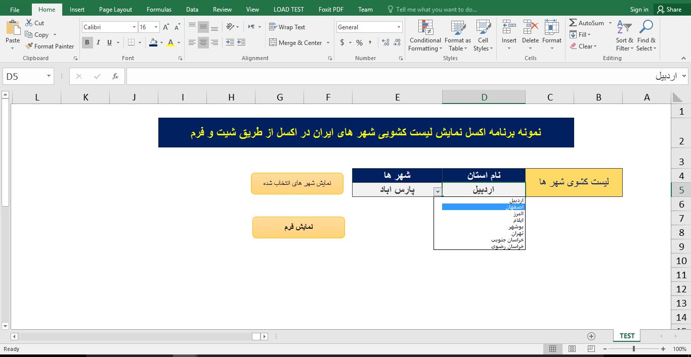  نمونه فایل اکسل نمایش لیست کشویی استان و شهر های ایران 23