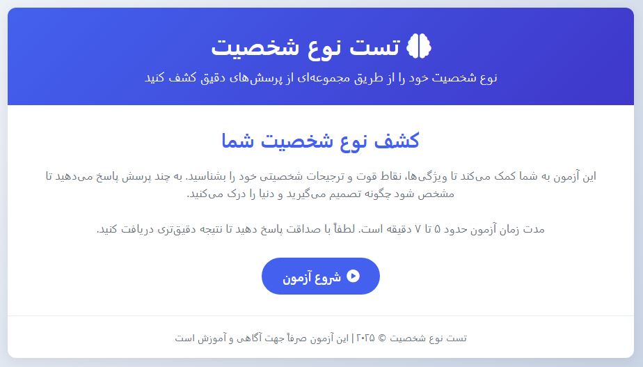 پروژه تشخیص تیپ شخصیتی با استفاده از HTML، CSS و جاوا اسکریپت  52352
