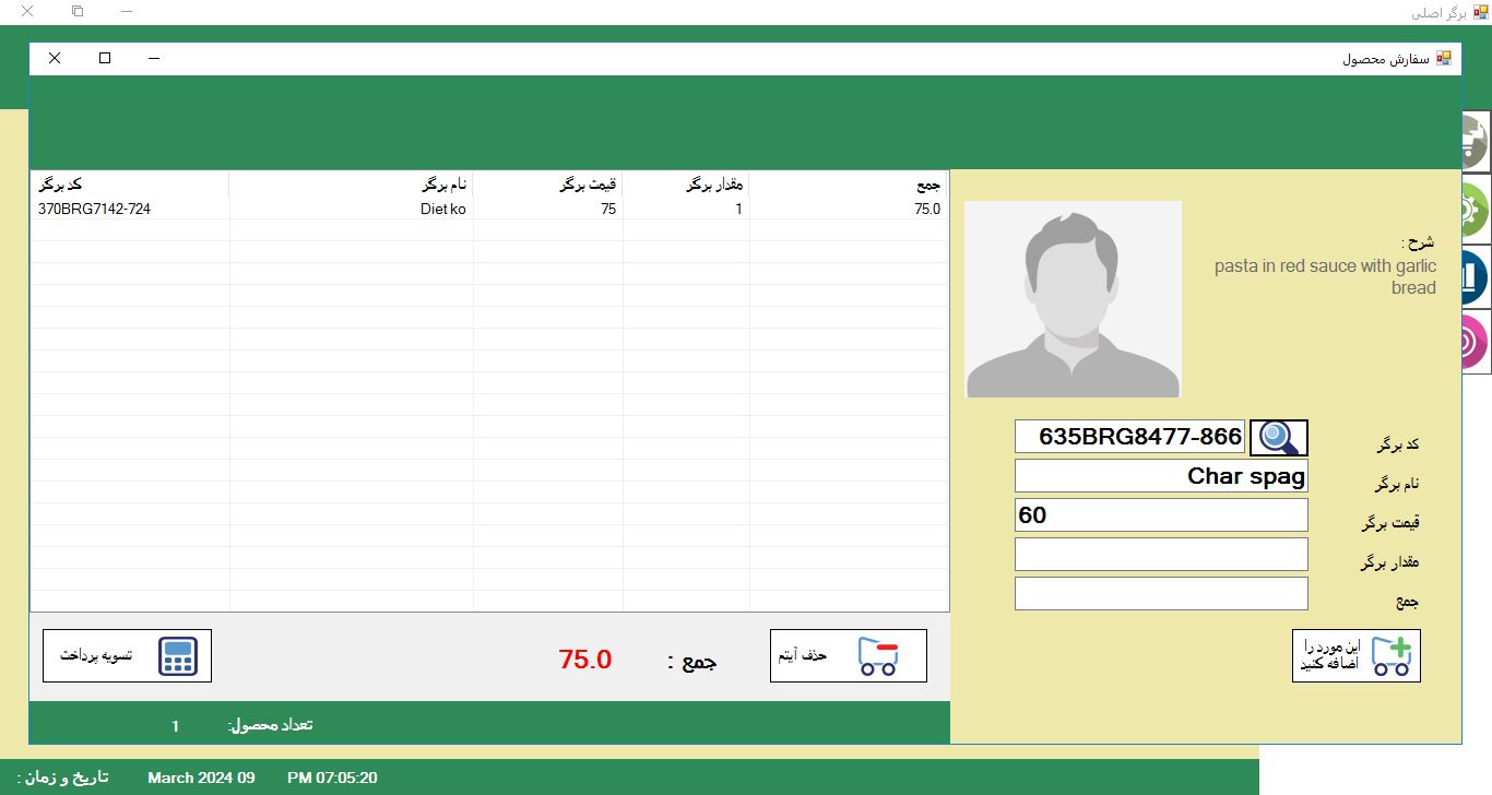 سورس کد سیستم فروش برگر فروشی با VB.NET 745674