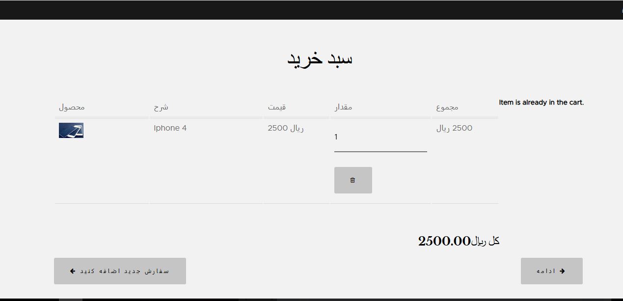 اسکریپت سایت سیستم سفارش آنلاین گجت در PHP/MySQLi 8565