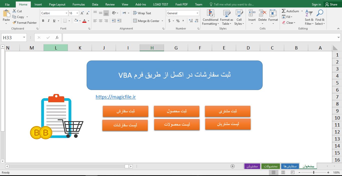 سورس ثبت سفارش در اکسل با استفاده از فرم UserForm (VBA) 1