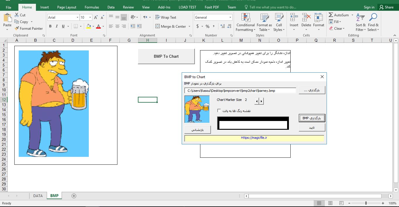 تبدیل فایل‌های BMP به نمودار یا سلول‌های اکسل 345
