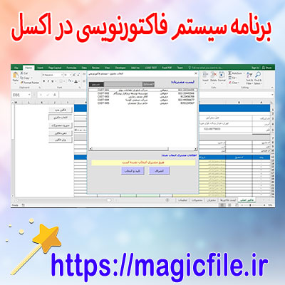دانلود-نمونه-برنامه-سیستم-فاکتورنویسی-در-اکسل
