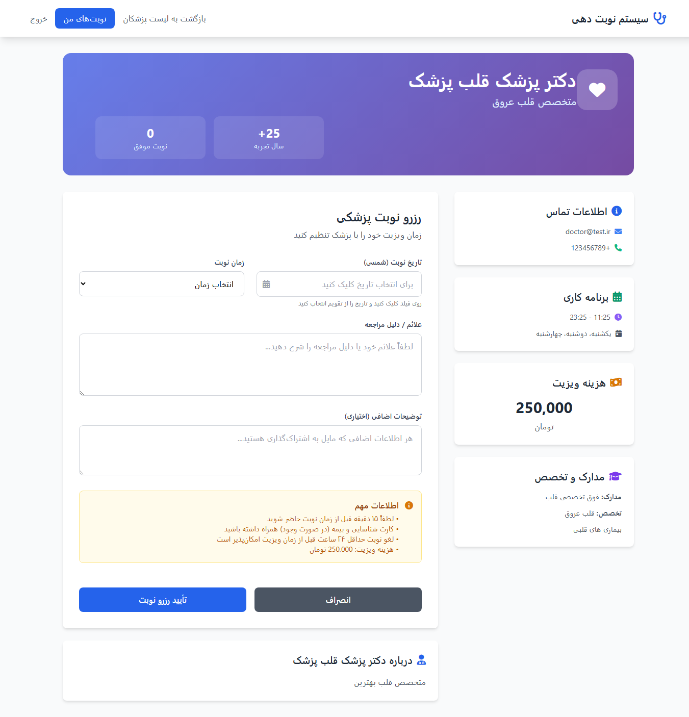 اسکریپت سورس کد سیستم نوبتدهی پزشک با PHP و MySQL 954