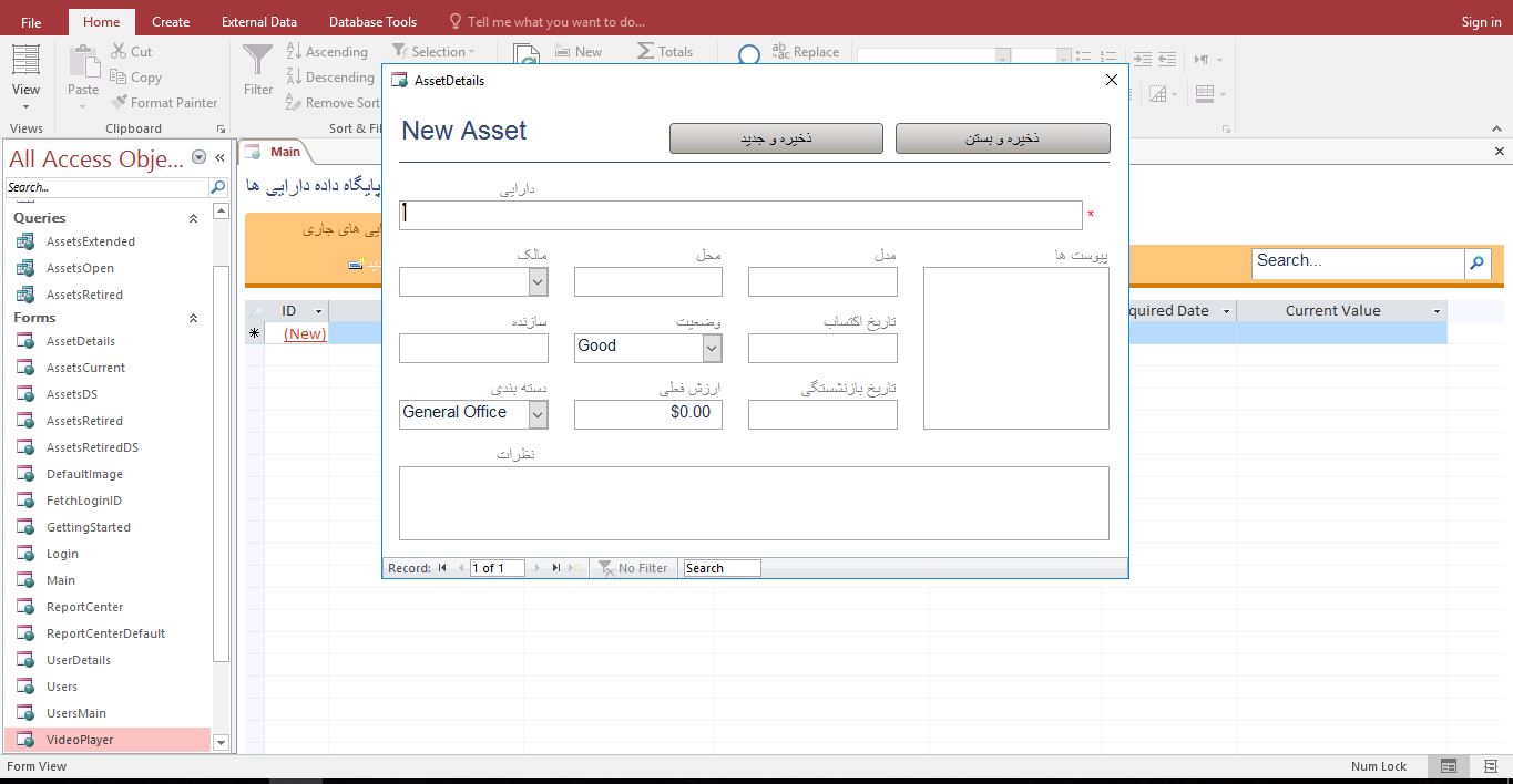 سیستم مدیریت پایگاه داده دارایی ها در اکسس MS Assets 3