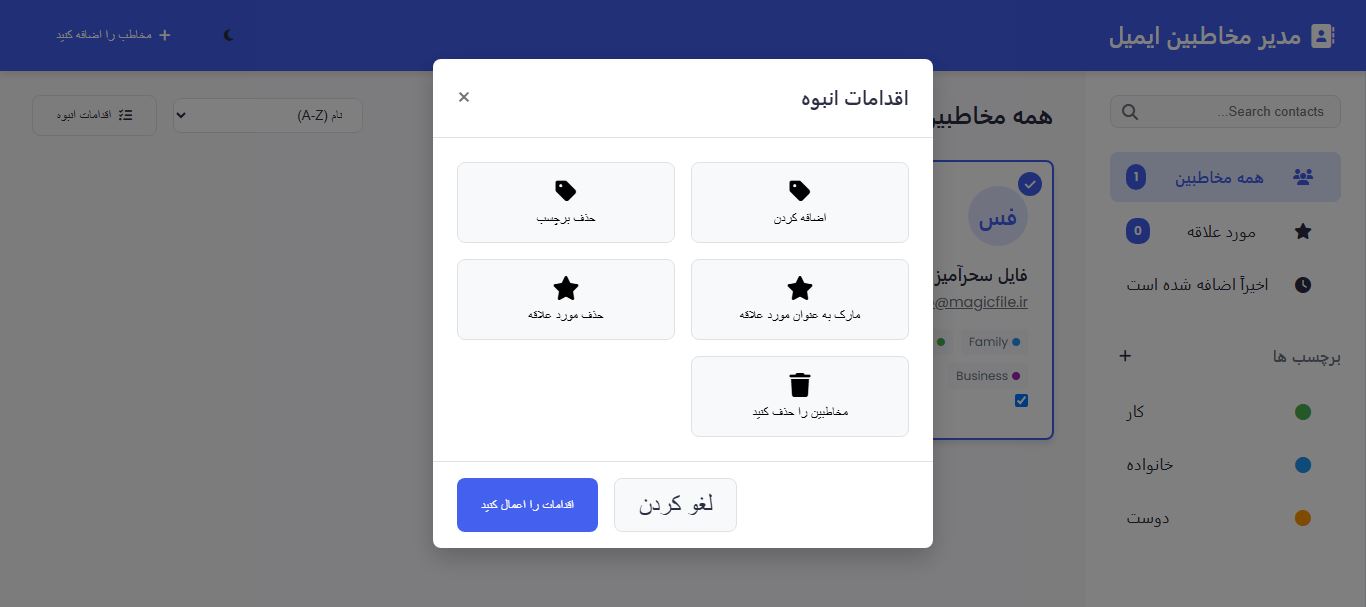 اسکریپت مدیریت مخاطبین ایمیل با HTML، CSS و JavaScript 632