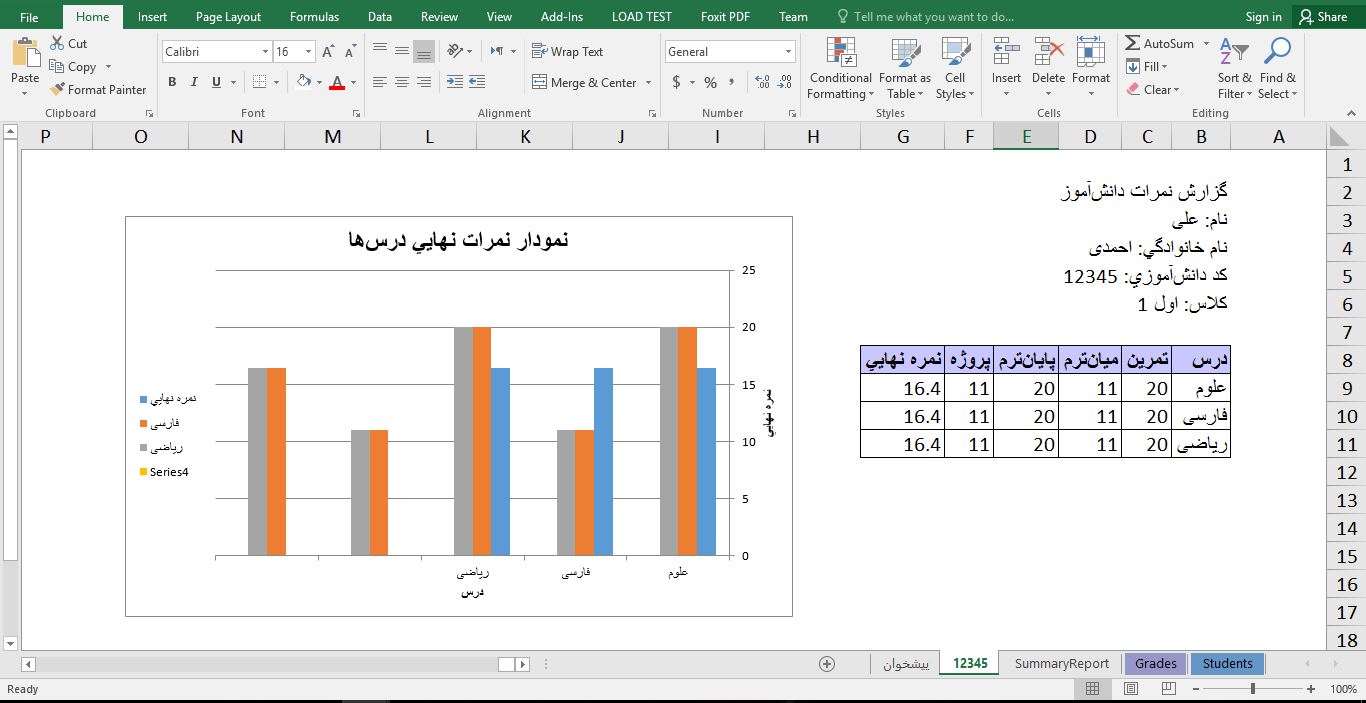 برنامه سیستم پیشرفته ثبت نمرات و گزارش‌گیری در اکسل با VBA 4564