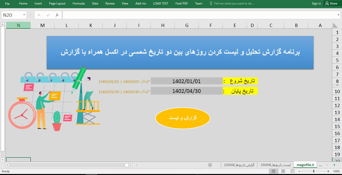 ابزار هوشمند تحلیل بازه‌های زمانی شمسی در اکسل با ماکرو VBA 34