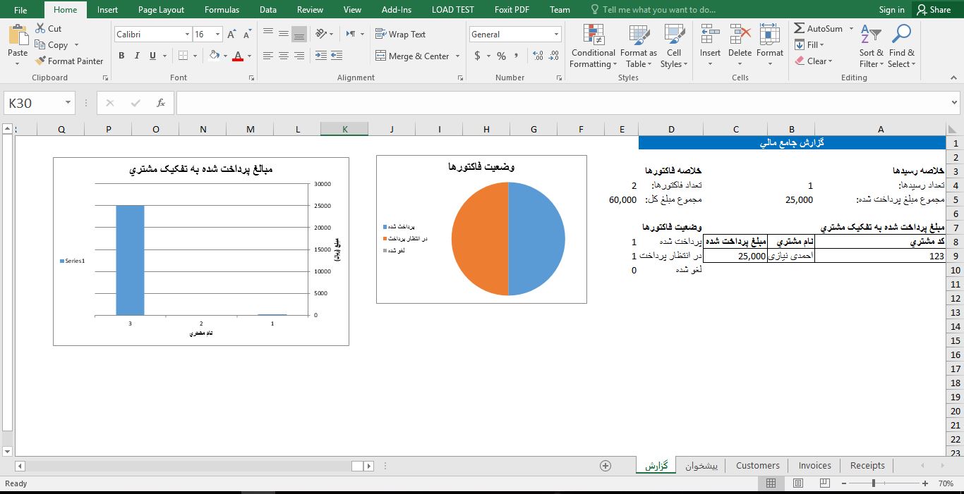 برنامه فایل مدیریت رسیدهای پرداخت و فاکتورها در اکسل (VBA) 84532