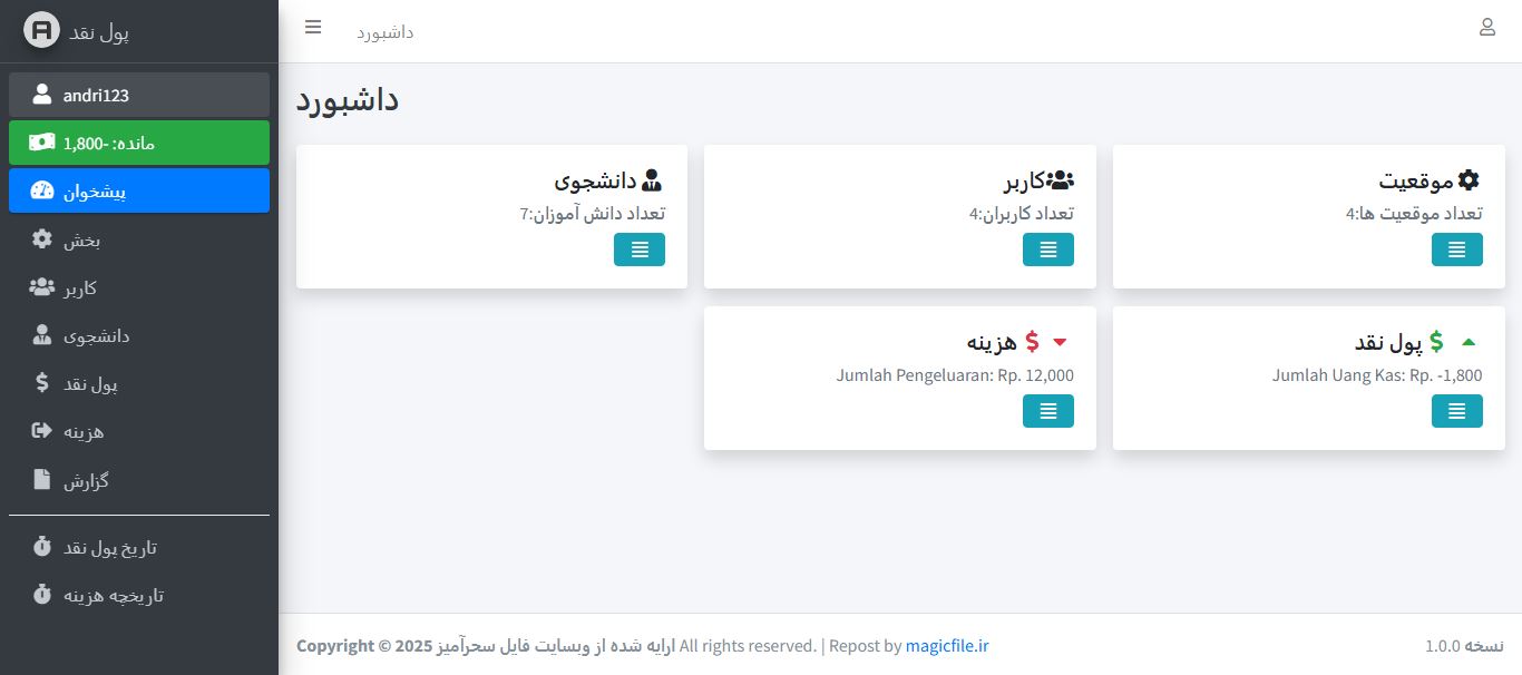 اسکریپت سیستم مدیریت شهریه با php 84564