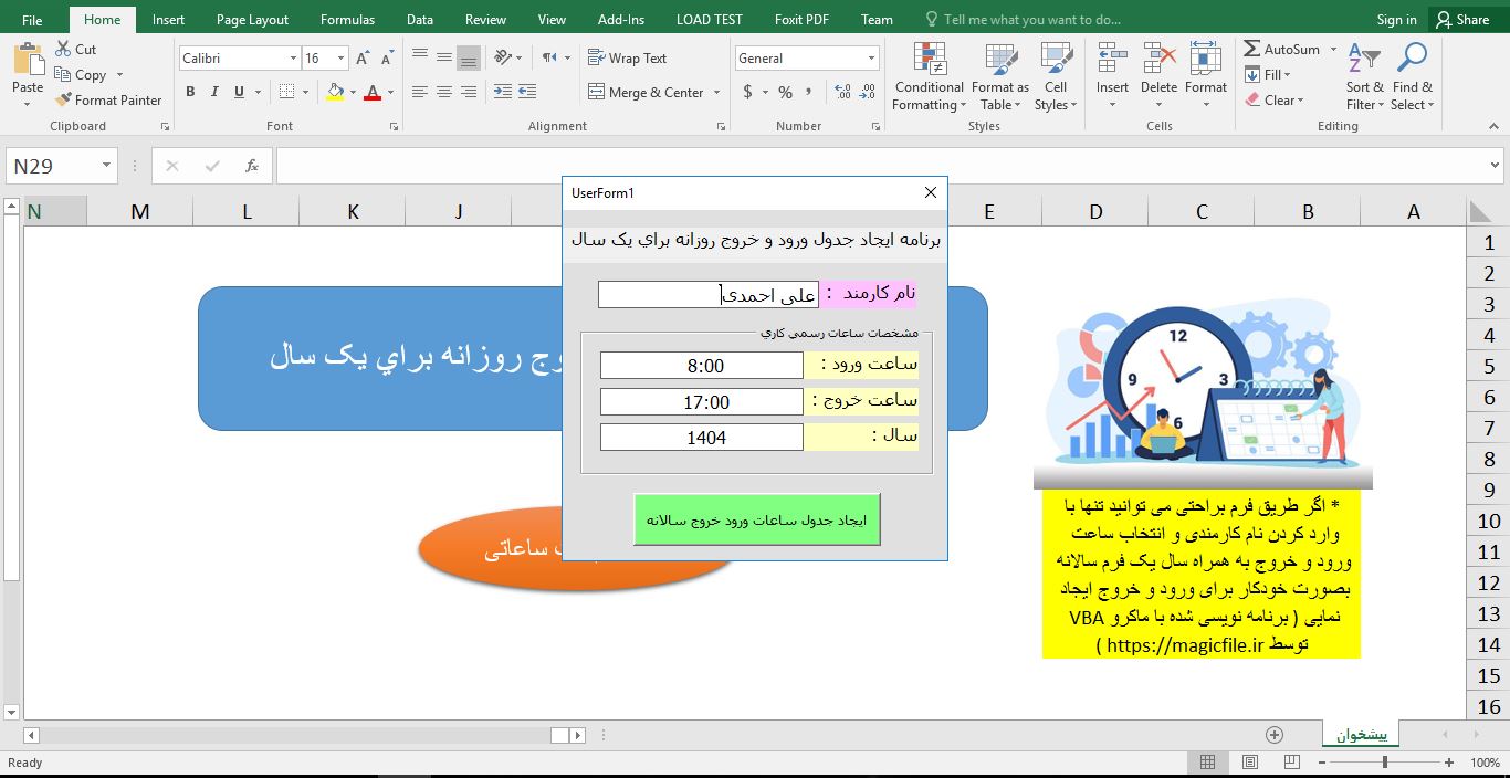برنامه کد VBA برای ایجاد کاربرگ بر اساس سال شمسی 32