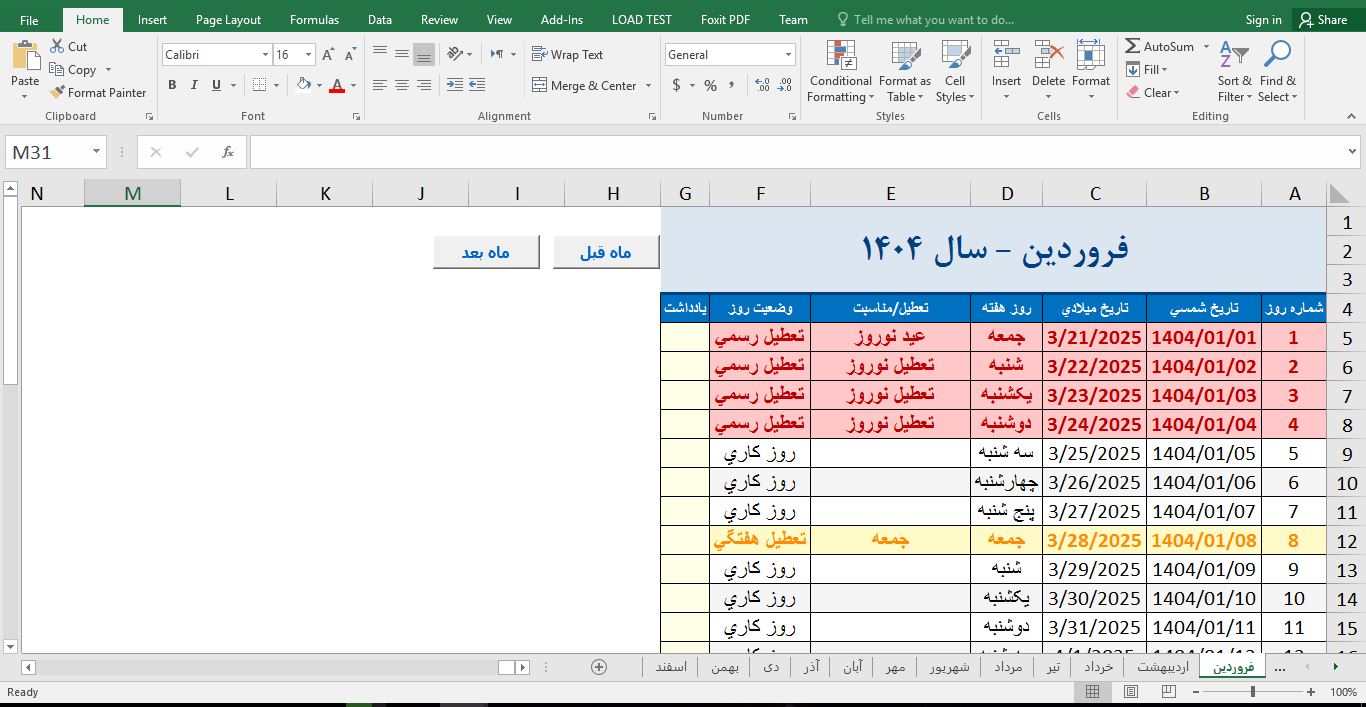 برنامه ساخت سالنامه شمسی در اکسل با VBA 734