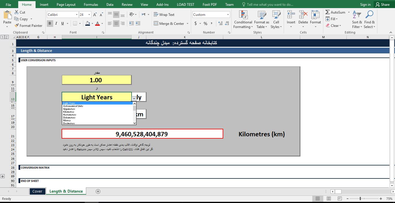 برنامه مبدل (تبدیل اندازه گیری ها) در فایل اکسل 8524534