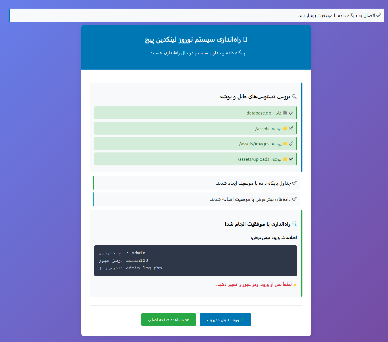 اسکریپت سیستم مدیریت لندینگ پیج نوروزی 1