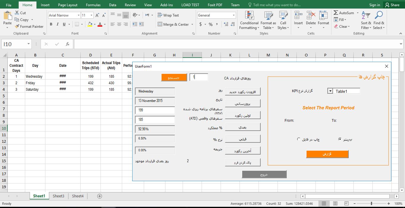 نمونه برنامه اکسل مدیریت داده‌های UserForm در VBA و چاپ بخش‌های دارای اطلاعات (Print Sections) 345