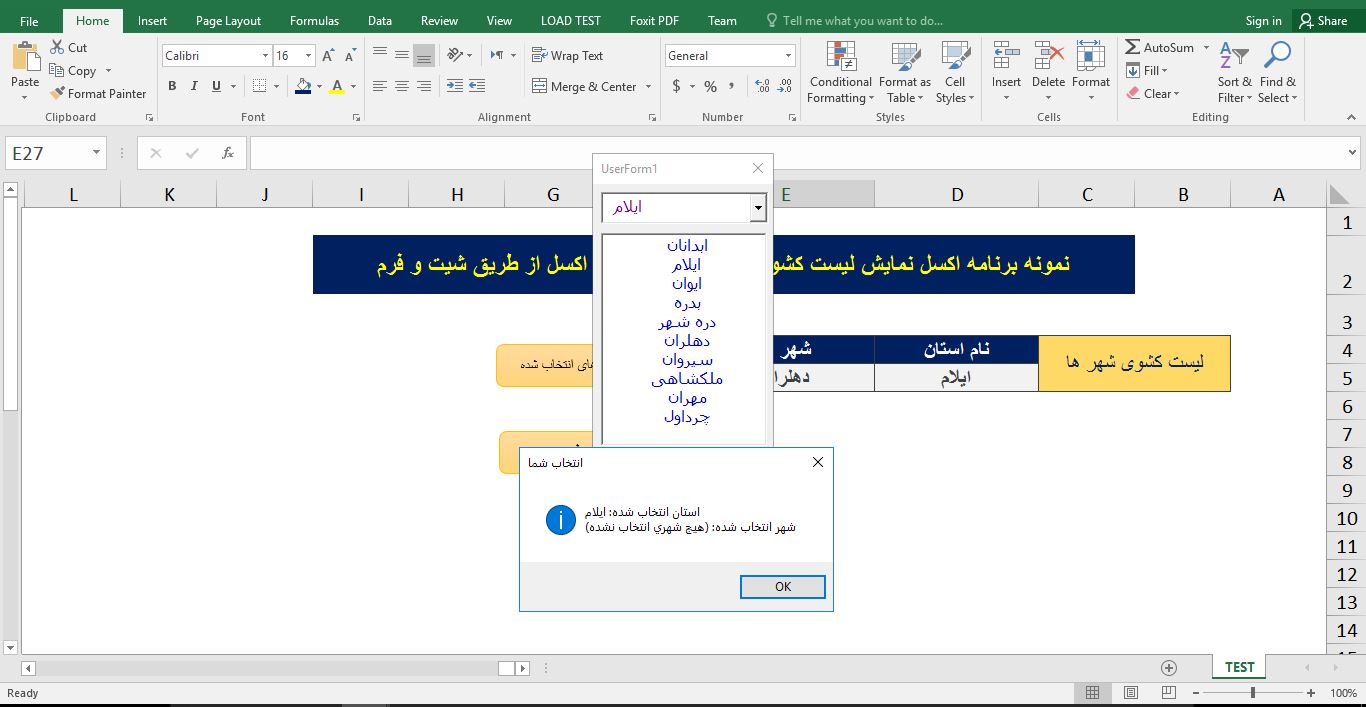  نمونه فایل اکسل نمایش لیست کشویی استان و شهر های ایران 734