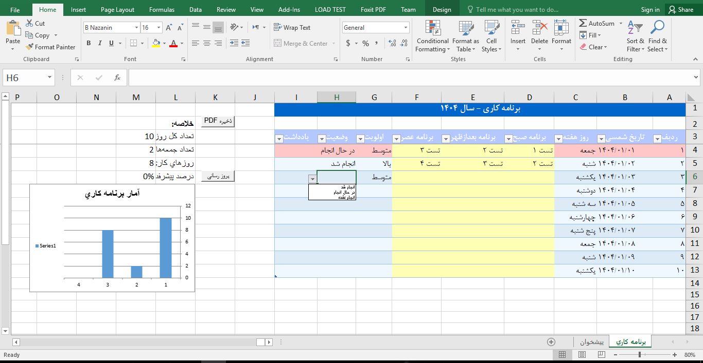 اکسل برنامه کاری با VBA ماکرو 7456321