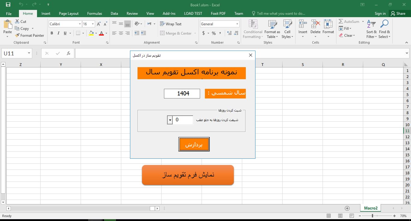 نمونه ماکروی VBA اکسل برای ایجاد یک تقویم شمسی (هجری شمسی) 234