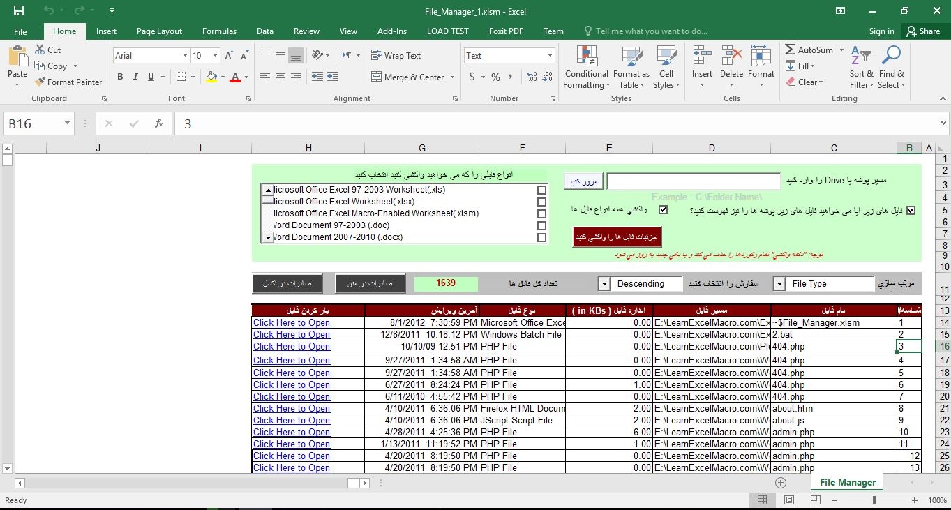 فایل منیجر در اکسل ماکرو 34
