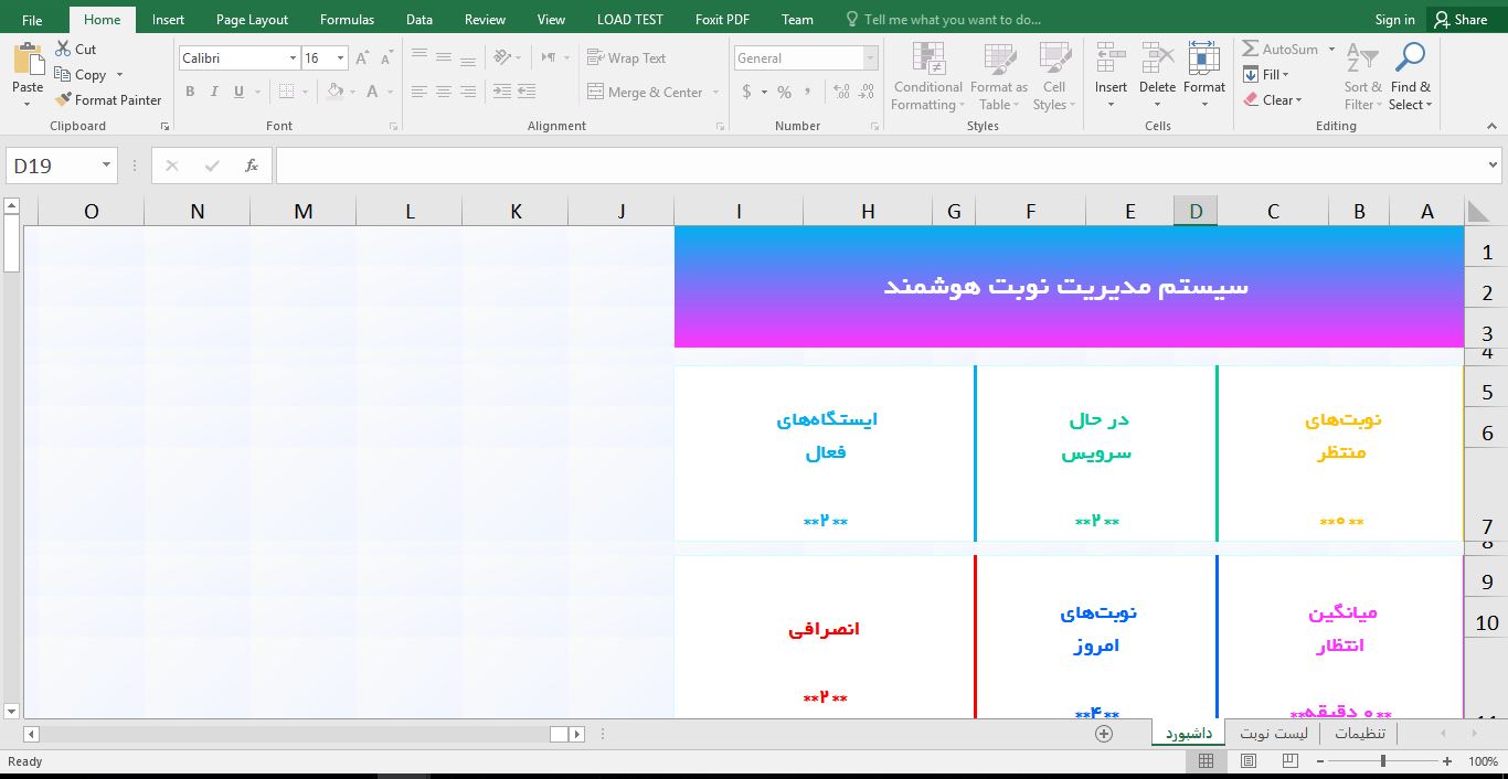 سیستم مدیریت صف نوبت‌بندی (فایل اکسل .xlsm) 234