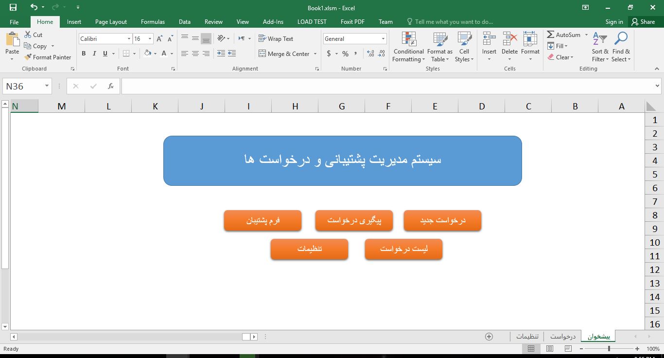 سیستم مدیریت تیکت پشتیبانی در اکسل (با VBA) 234